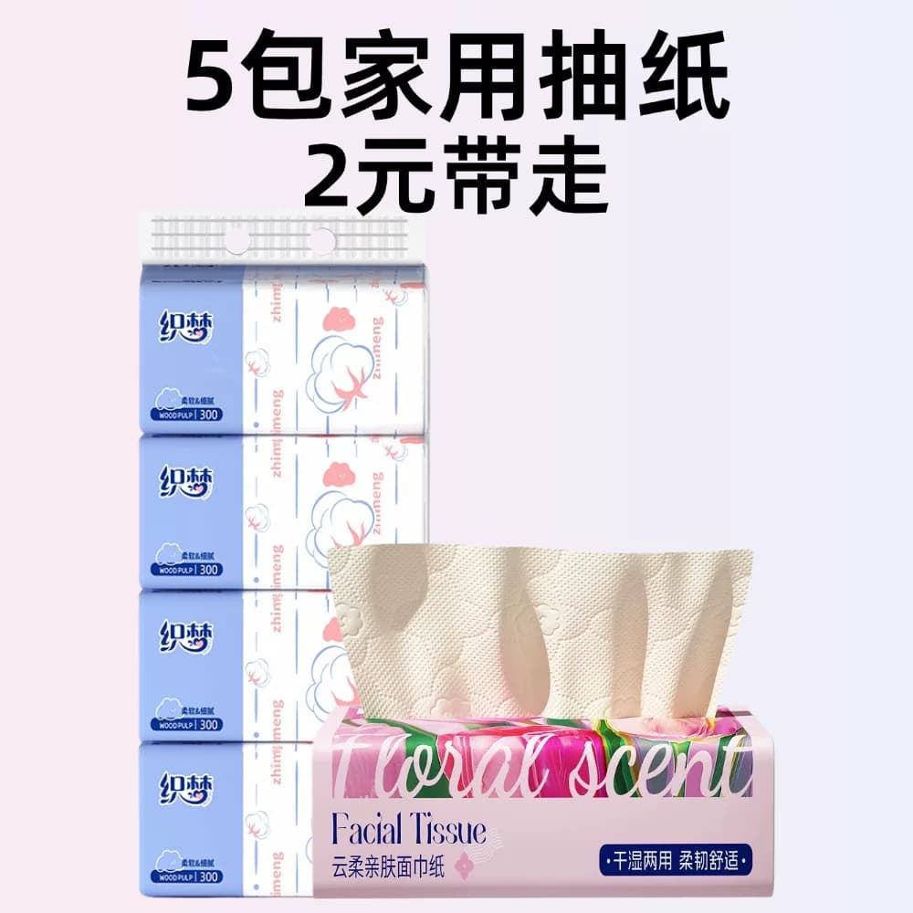 5包家用抽纸