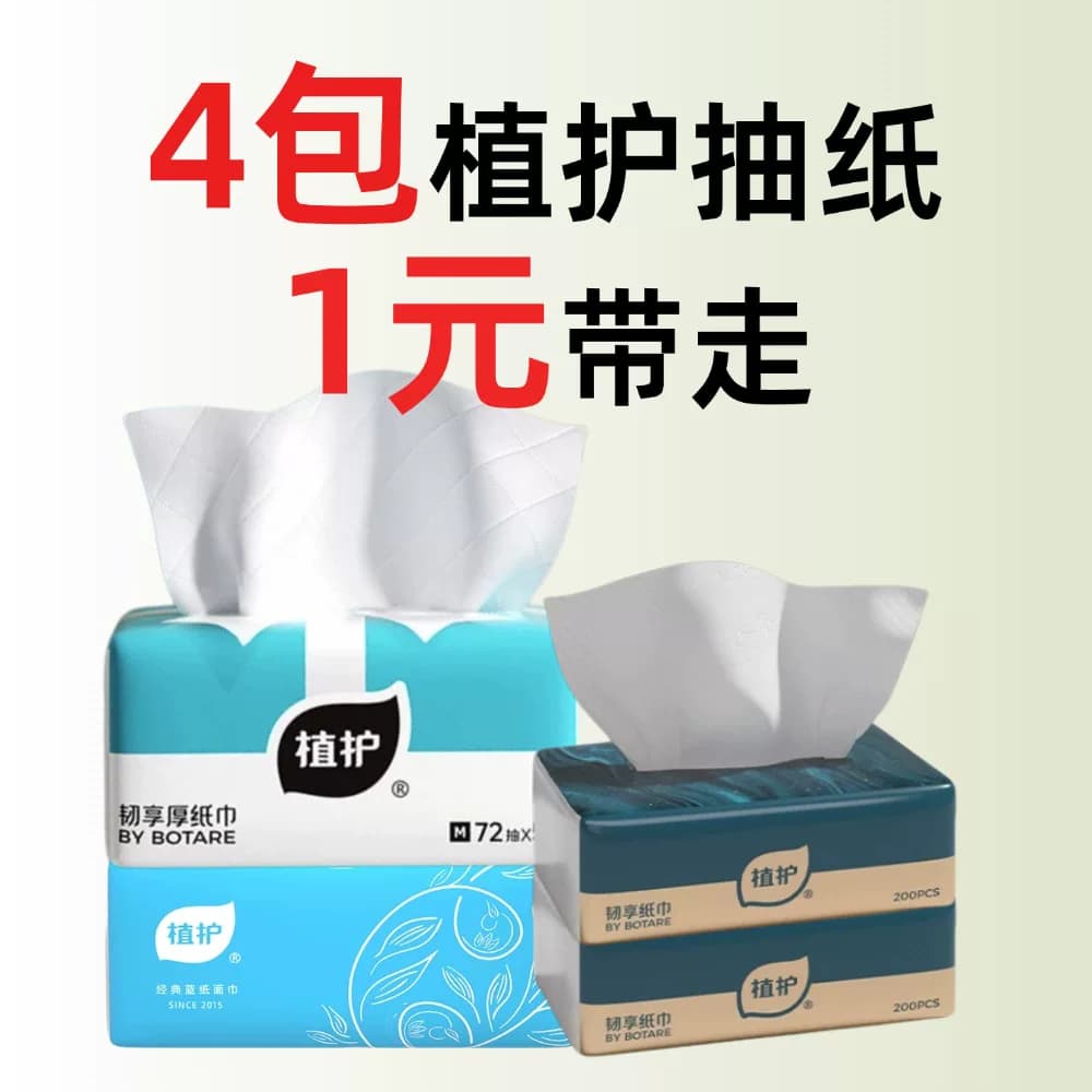 4包植护抽纸