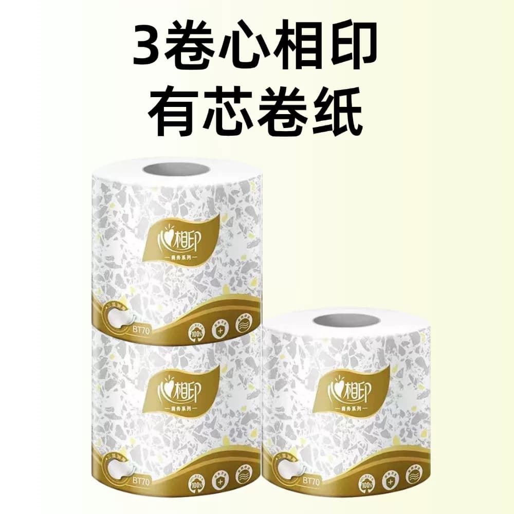 3卷心相印有芯卷纸