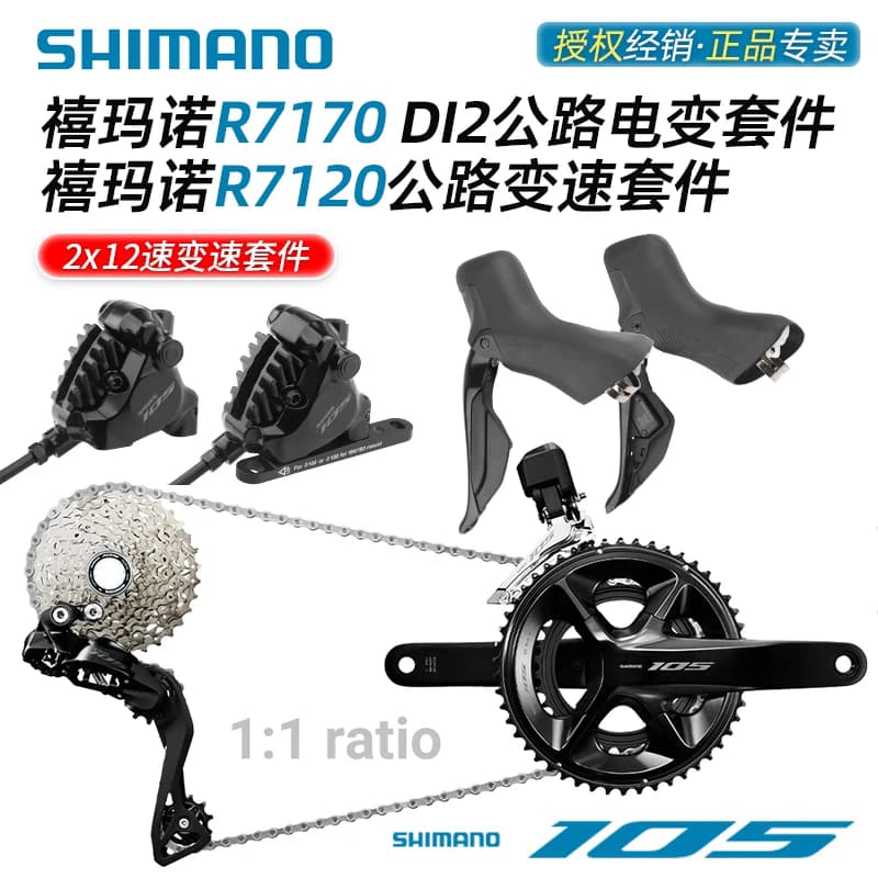 SHIMANO禧玛诺R7170 Di2电子变速套件R7120公路车2*12速油碟刹105