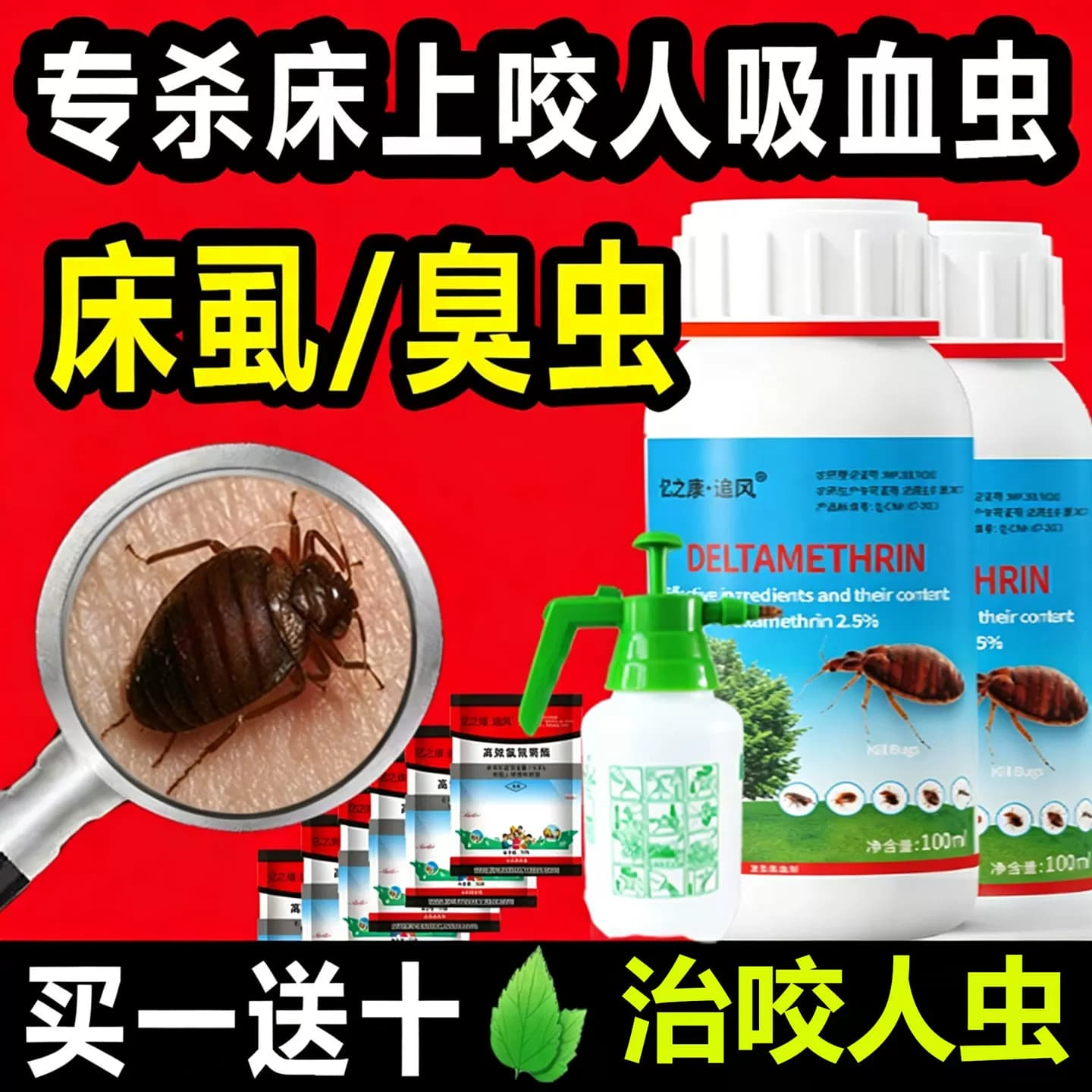 臭虫药杀虫剂床上专用灭杀驱床虱喷雾强特力驱除宿舍臭虫粉效家用