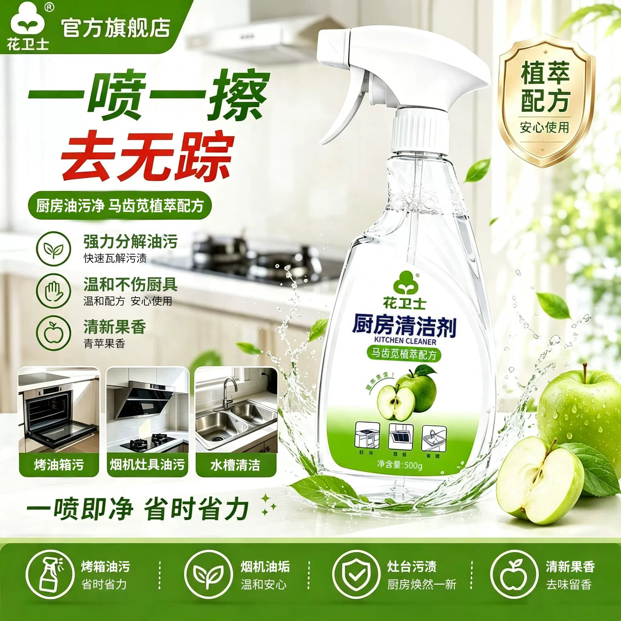 花卫士厨房清洁剂油污净大理石台面清洁多功能清洁剂家用厨房神器