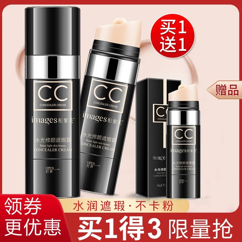 形象美2支|网红cc棒水光提亮肤色保湿遮瑕持久光感气垫bb霜款化妆