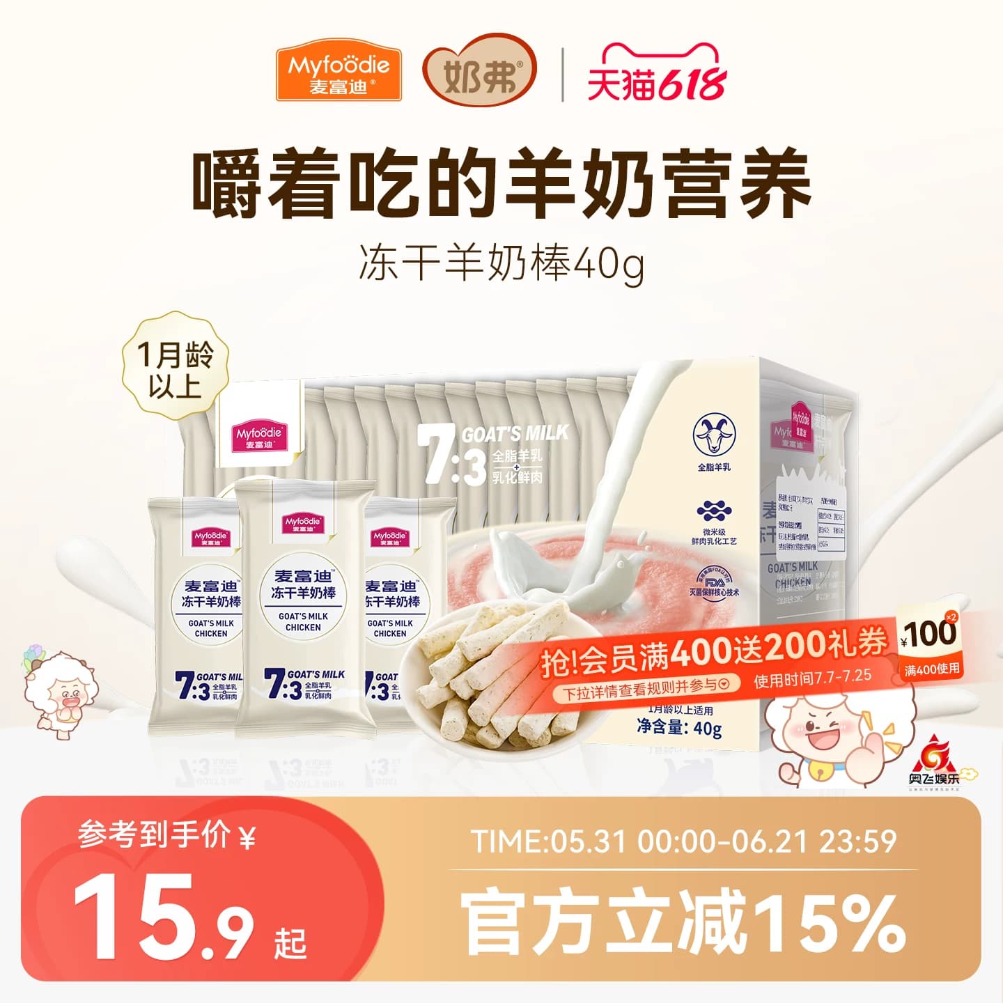 麦富迪猫零食冻干羊奶棒奶酪棒营养猫草零食磨牙洁齿成幼猫咪饼干