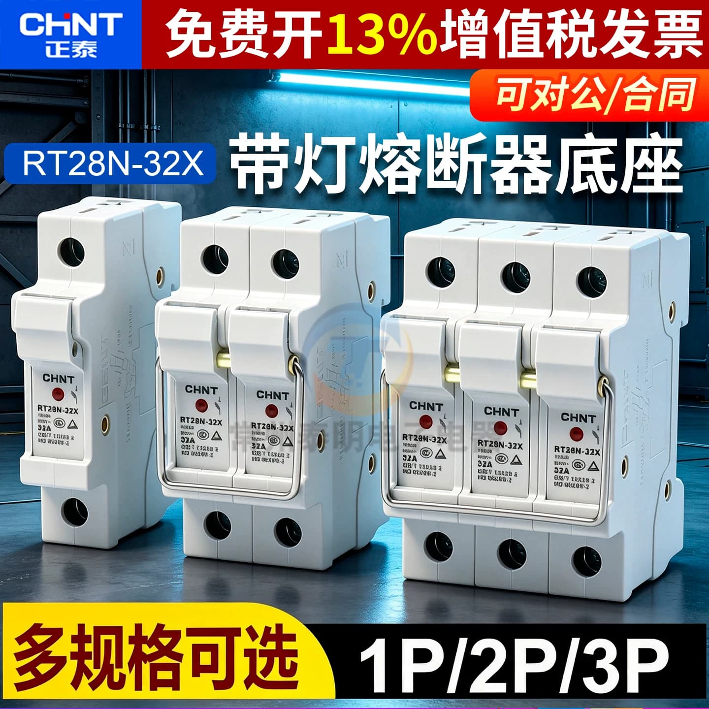正泰10*38mm陶瓷保险丝座RO15熔断器32A底座RT28N-32X管座18管式