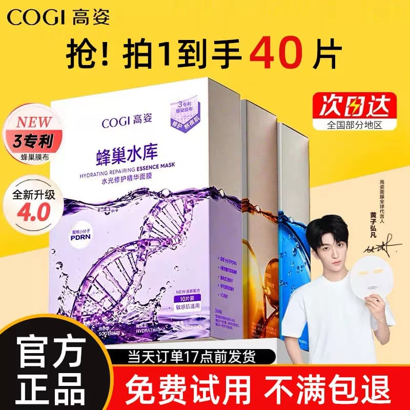 高姿正品面膜女蜂巢水库补水保湿减糖提亮修护熬夜肌贴片官方正品
