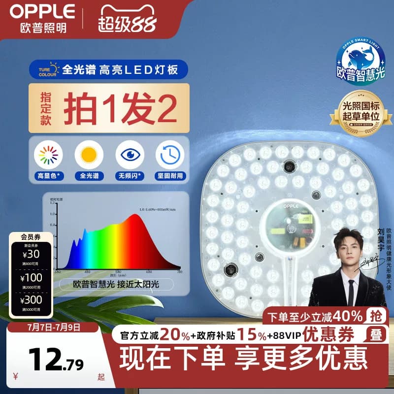 欧普照明led全光谱护眼吸顶灯灯盘改造圆形灯板节能灯芯灯泡灯条