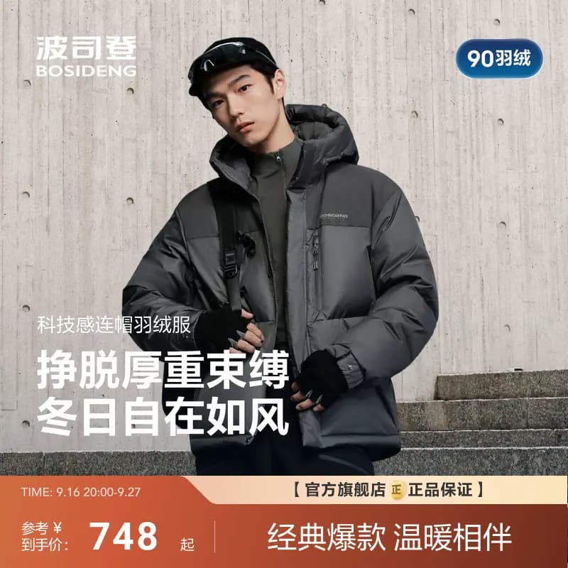 波司登新款羽绒服男短款运动休闲户外保暖运动男士加厚面包服