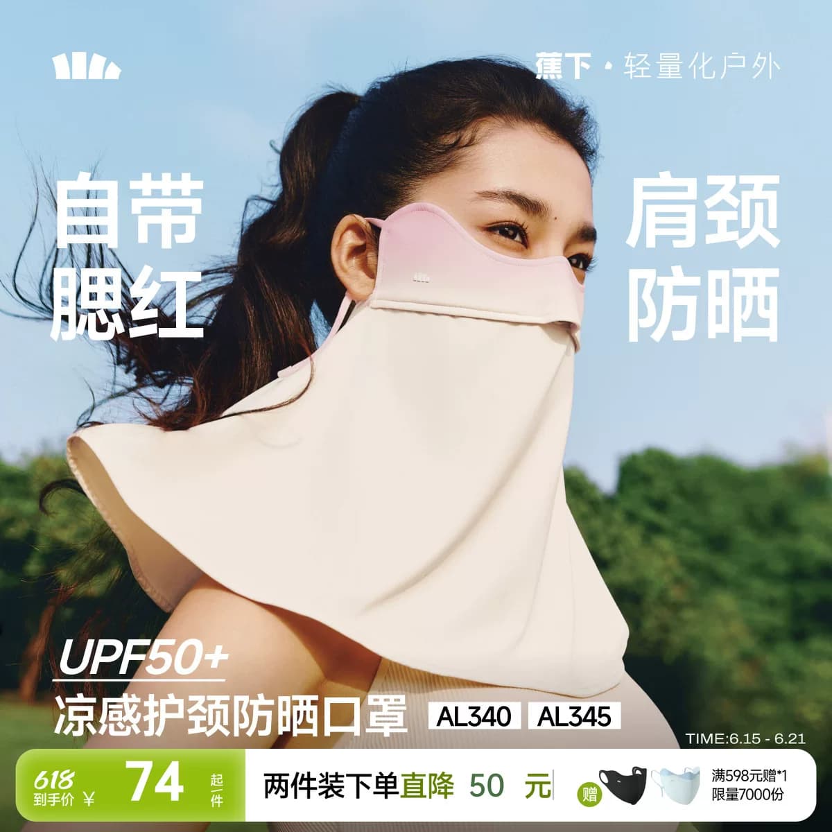 蕉下护颈防晒口罩女遮阳护脖一体脸基尼全脸防紫外线开车骑行面罩