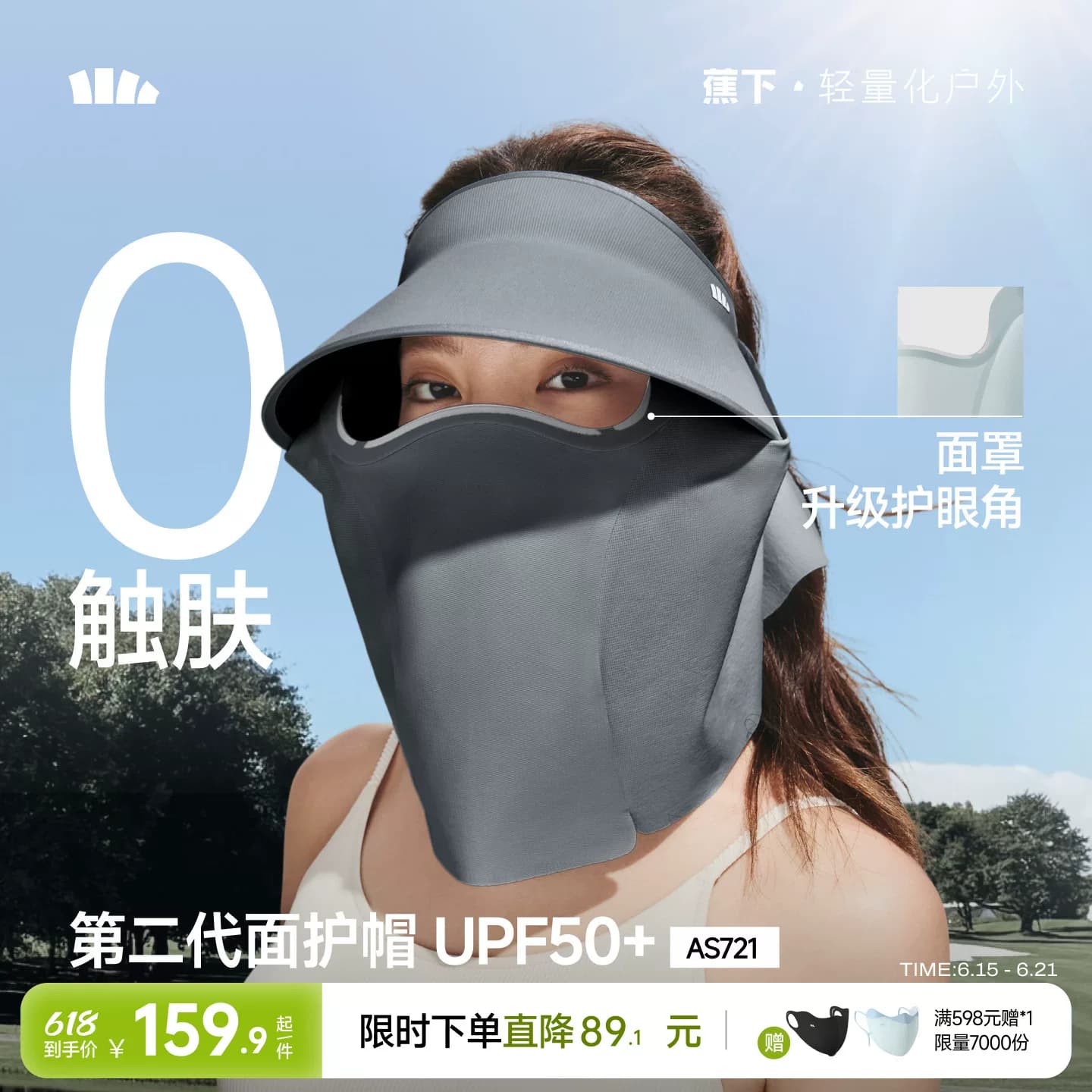 蕉下面护帽可拆磁吸面罩护颈一体防紫外线全防护遮阳太阳帽防晒帽
