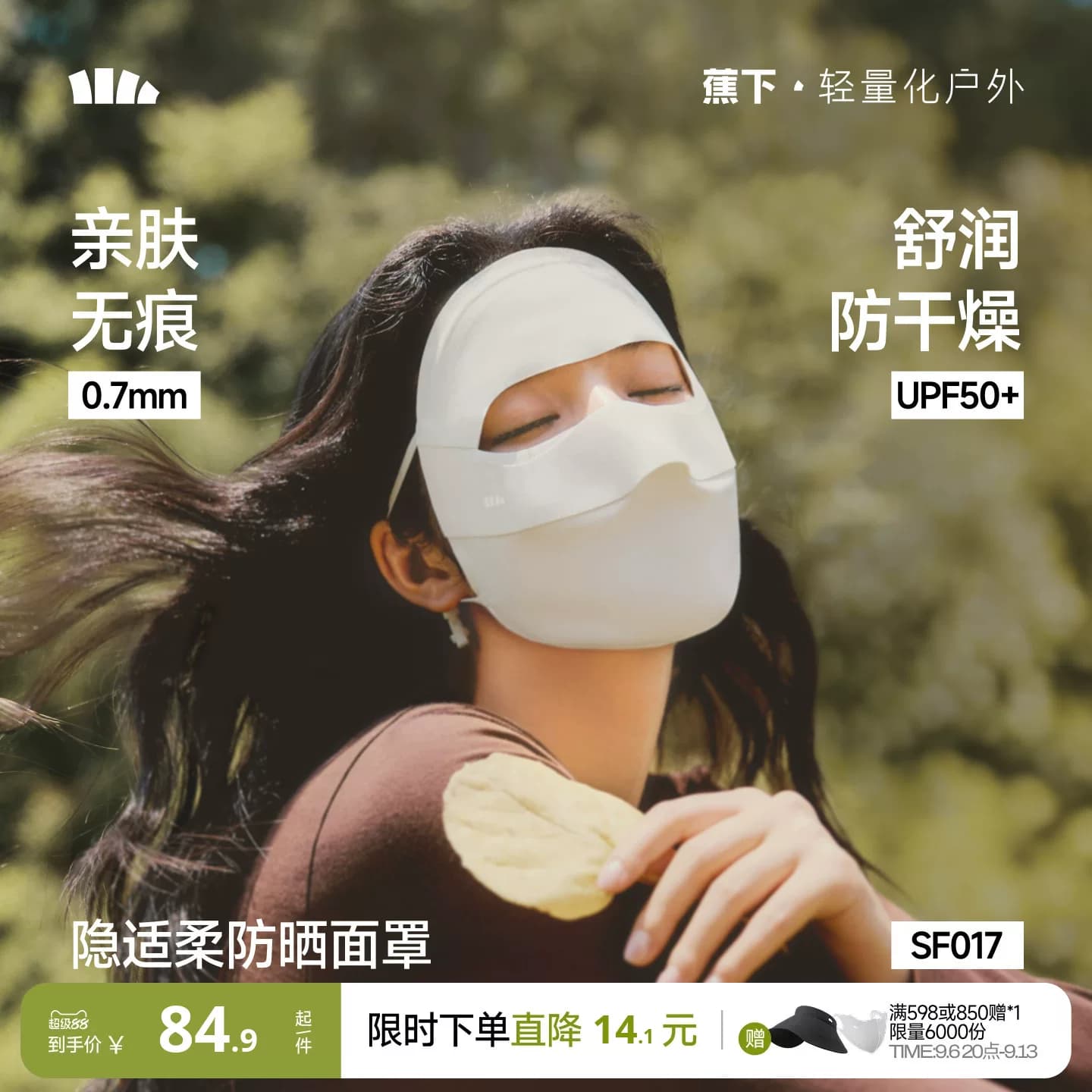 蕉下四季面罩防晒医美防紫外线保湿脸基尼全防护支架防风骑行脸罩