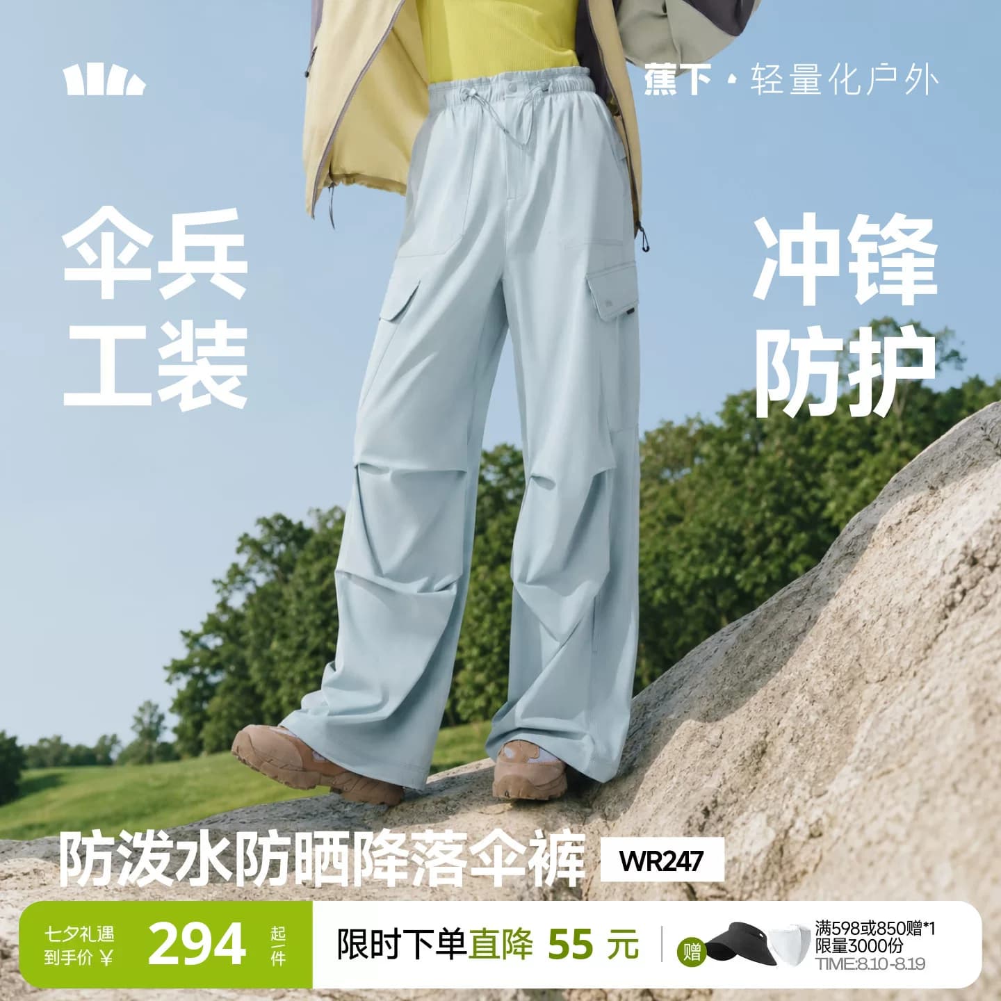 蕉下暴走工装裤女款伞兵裤户外防晒休闲裤防风运动裤速干登山裤子