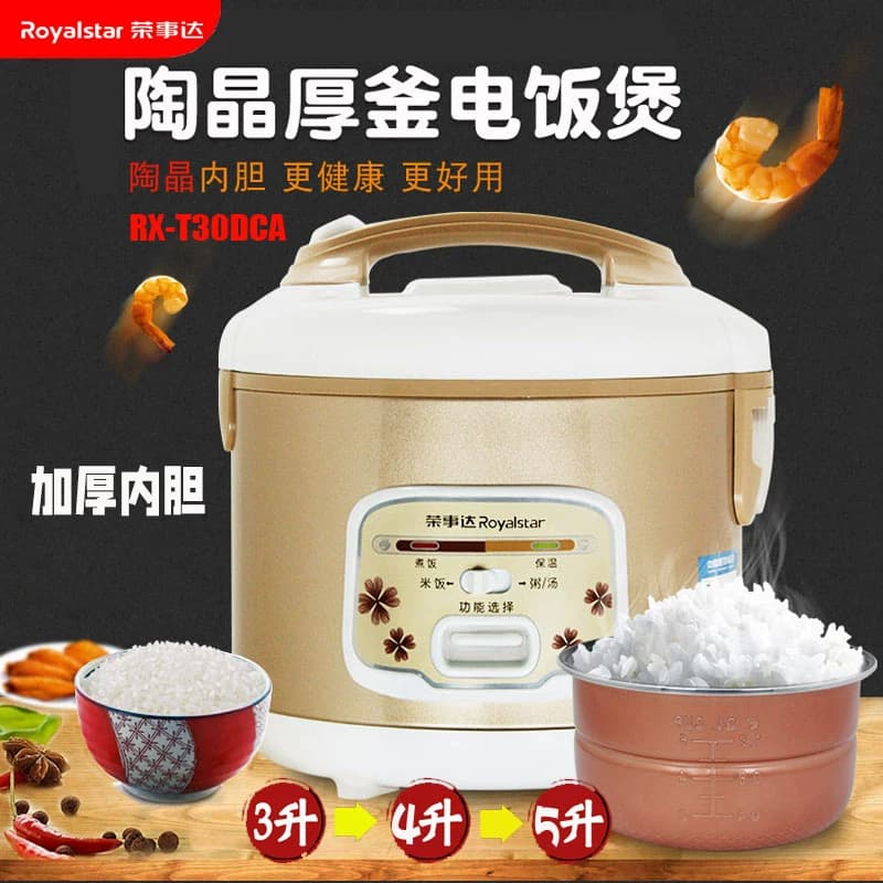 荣事达电饭煲家用3-4-6人大容量4升5升小型电饭锅多功能陶晶内胆