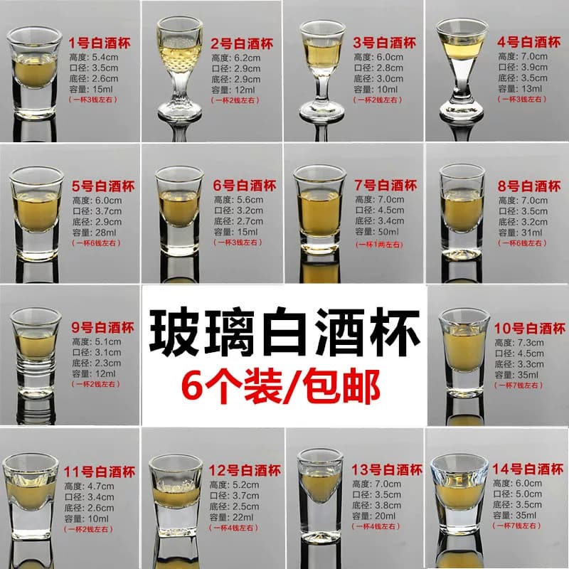 白酒杯套装小号白酒一口杯子弹杯烈酒杯家用玻璃酒盅高脚杯敬酒杯