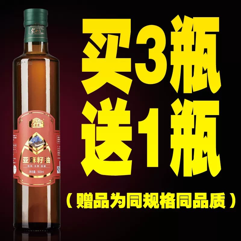 蒙谷香亚麻籽油冷榨一级食用500ML初榨亚麻酸56.3%