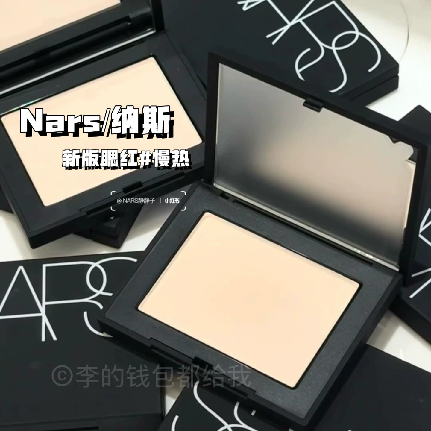 媲美旧版h100~Nars纳斯新版腮红慢热Slow Burn哑光高光提亮膨胀色