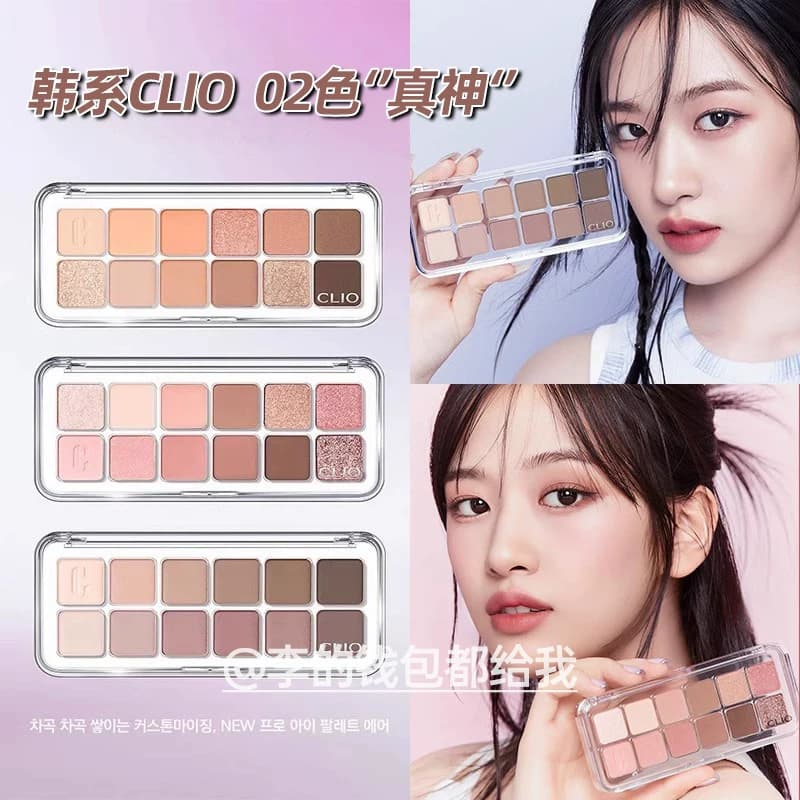 安宥真同款丨韩国Clio珂莱欧十二色眼影盘哑光高光多色日常眼影