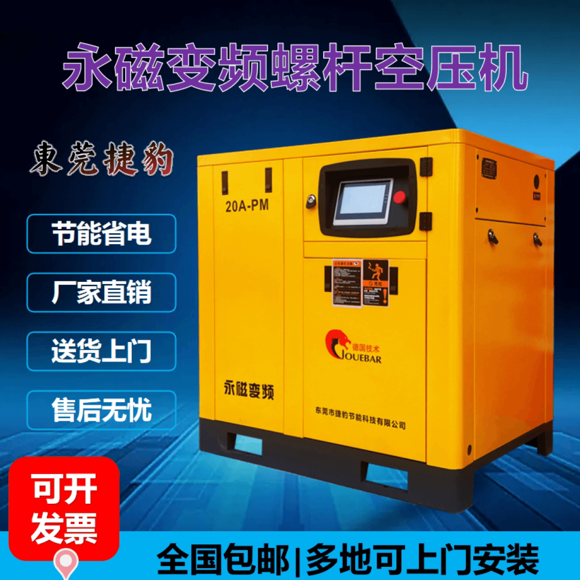 东莞捷豹永磁变频螺杆式空压机7.5KW15/22/37千瓦静音工业压缩机