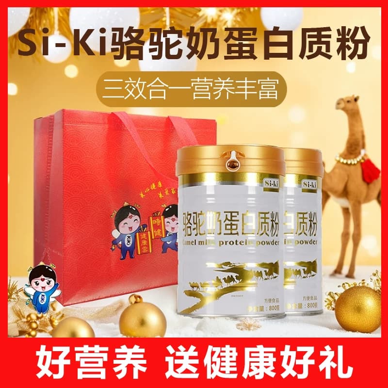 送礼佳品siki骆驼蛋白质粉新疆固体驼乳成人奶粉营养品800g/罐*2