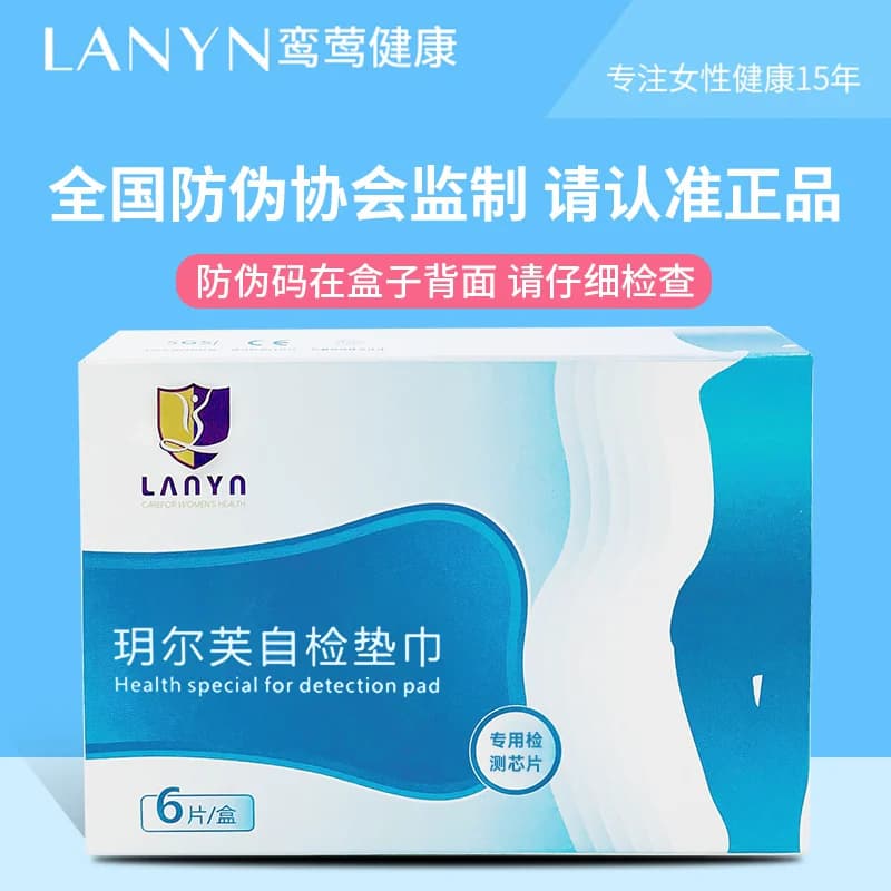 鸾莺Lanyn玥尔芙女士护垫 家用透气棉柔绵柔亲肤一次性自检护垫ph