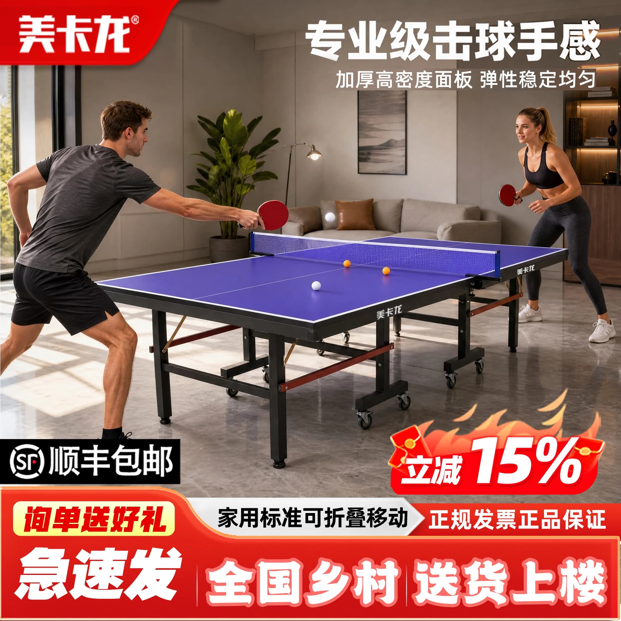 美卡龙乒乓球桌子 室内家用可折叠 标准乒乓球台带轮兵兵球桌