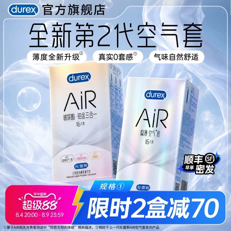 【AiR隐薄16只】杜蕾斯避孕套官方旗舰店正品超薄安全套囤货装