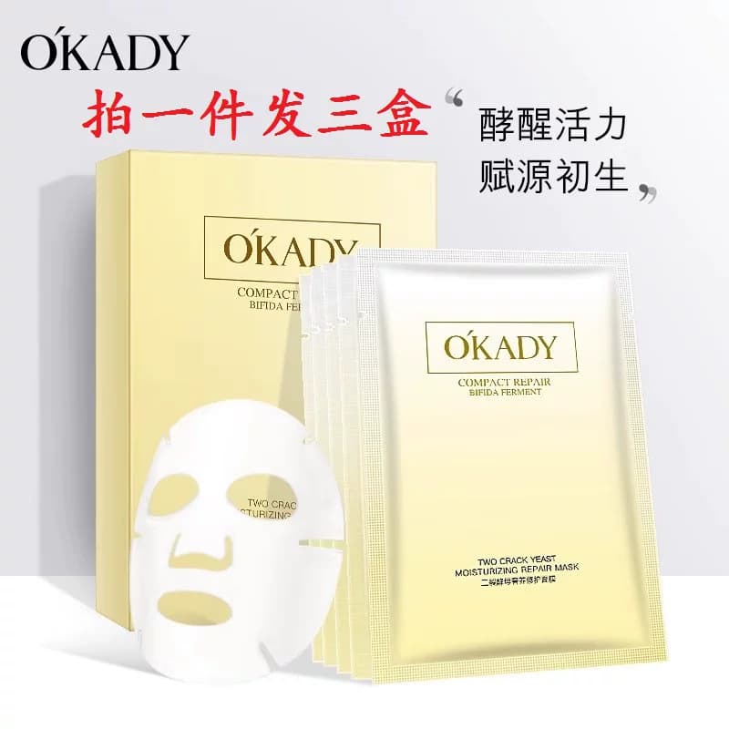 【明星代言】OKADY欧佩二裂酵母面膜补水保湿修护收缩毛孔女正品