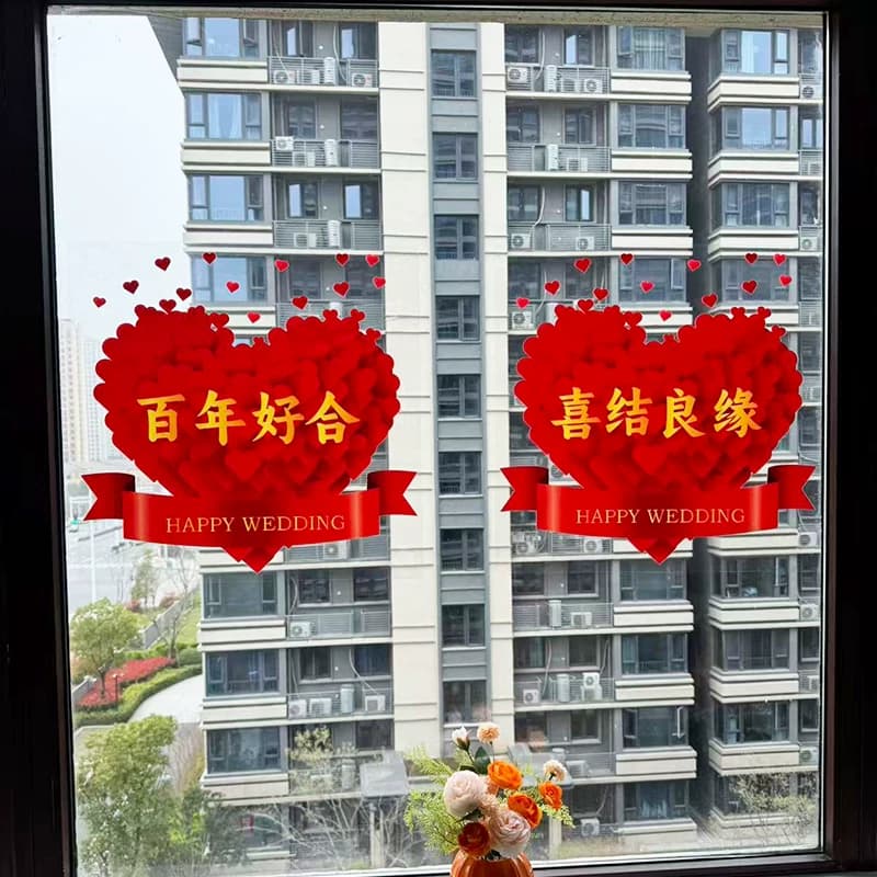 结婚窗花喜字贴静电贴男女方婚房布置玻璃贴纸装饰画婚礼婚庆用品