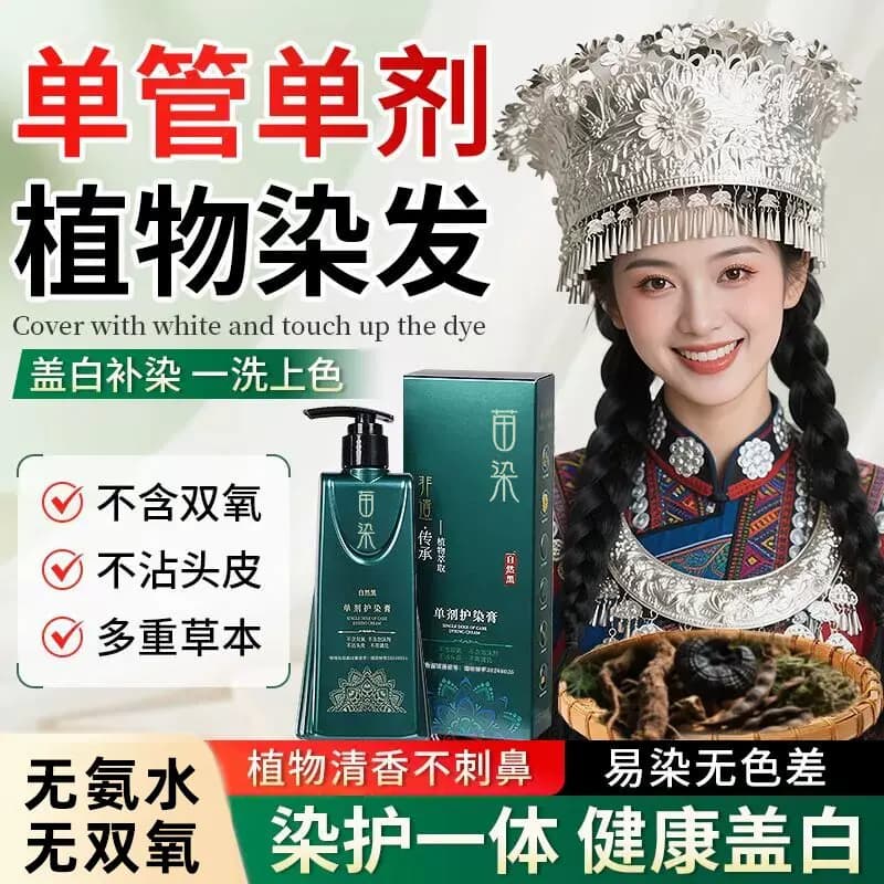 美飘思植物染发剂盖白发黑茶色不沾头皮不含双氧持久固色210ml/瓶