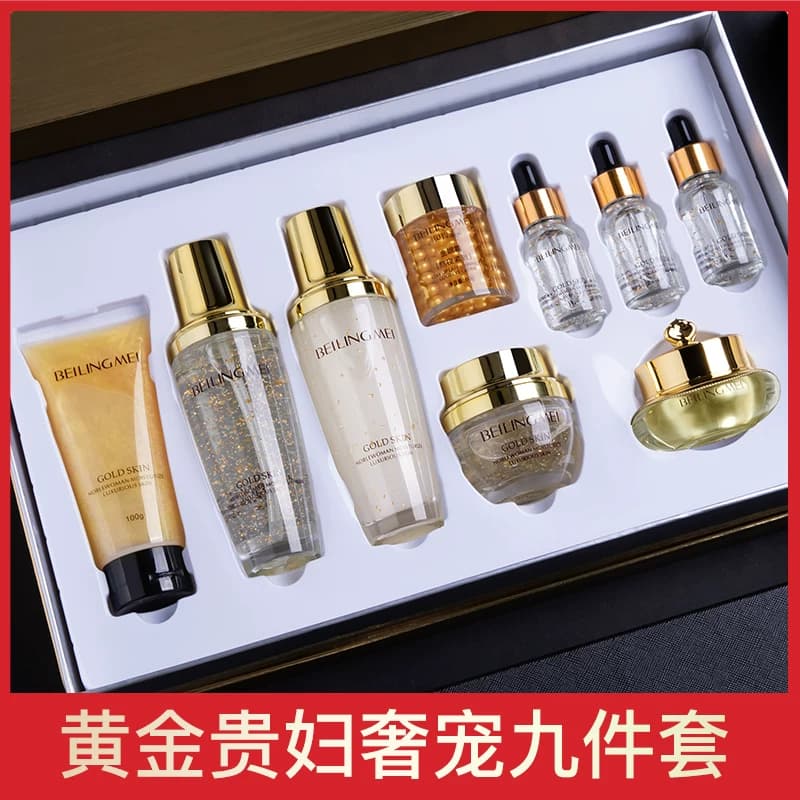 【周年店庆】贝玲美黄金贵妇奢宠九件套