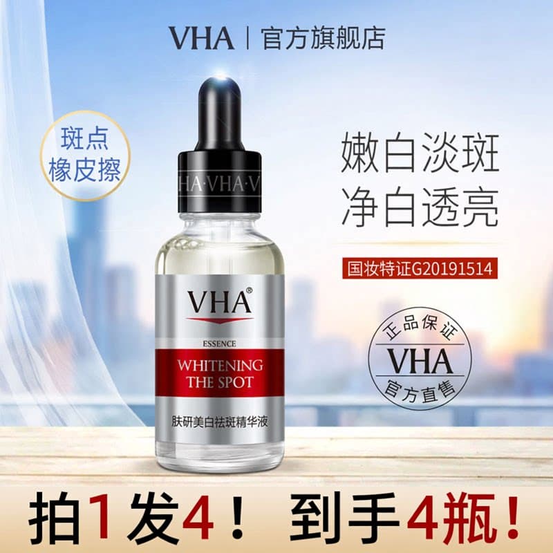 VHA美白祛斑补水精华液保湿收缩毛孔原液学生