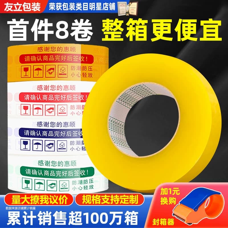 透明胶带快递打包装封口胶布纸大卷淘宝专用米黄色整箱批发封箱胶