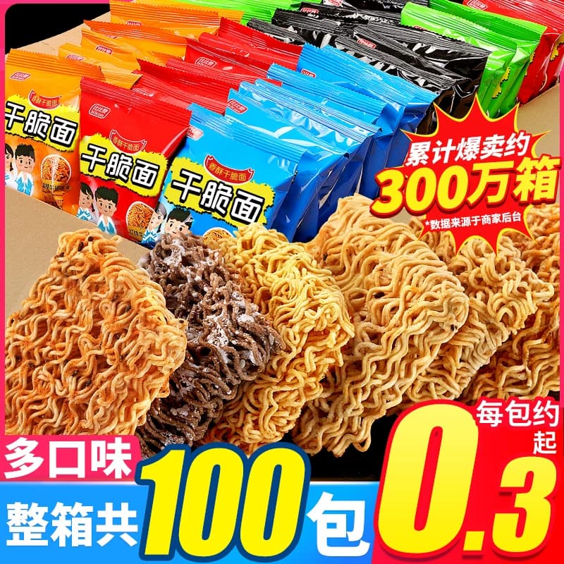 比比赞干脆面掌心脆干吃方便面整箱小零食休闲食品小吃大礼包批发