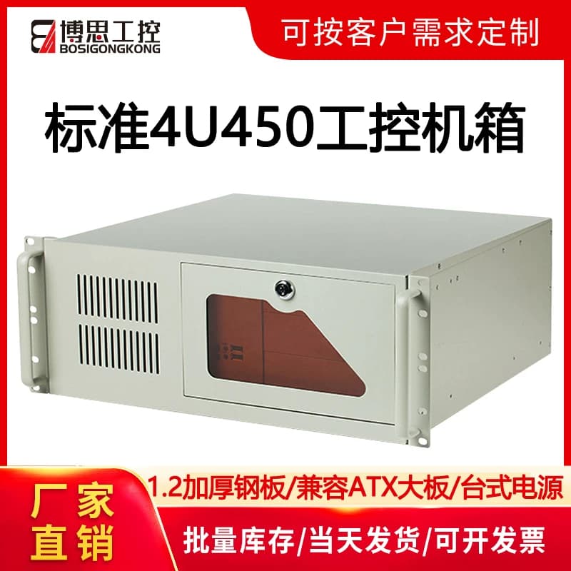4U工控机箱450ATX标准型主板光驱电源卧式工业电脑服务器硬盘静音