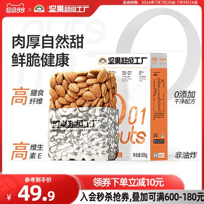 天虹牌巴旦木仁500g原味坚果杏仁加州巴旦木孕妇零食烘焙扁桃仁