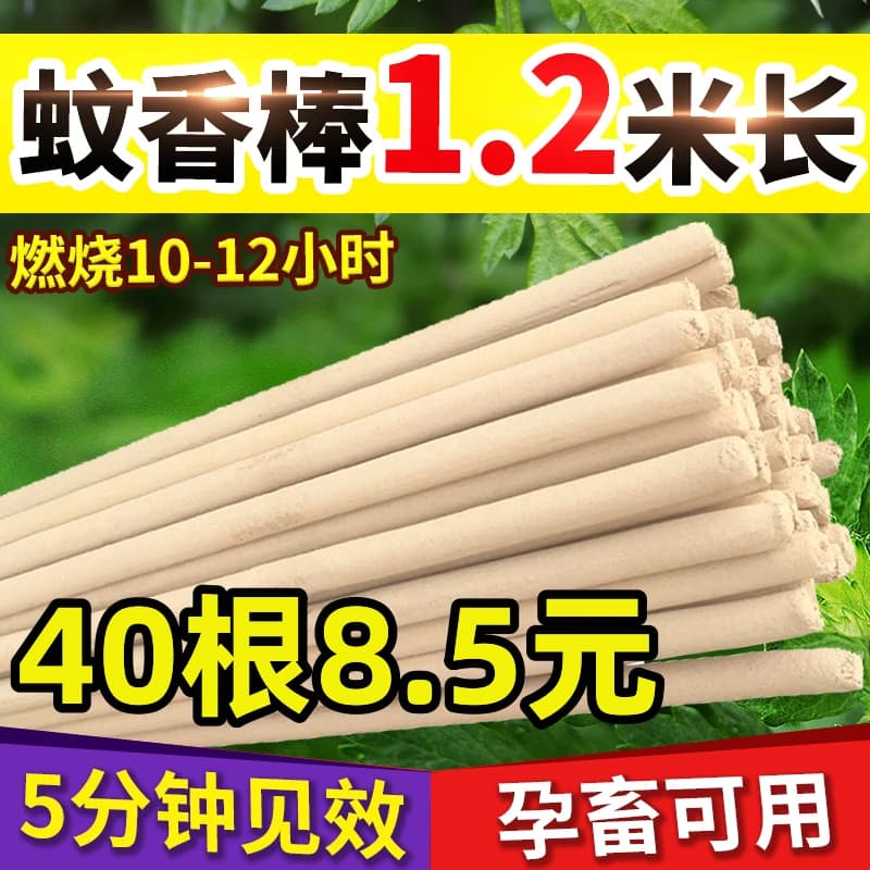 畜牧兽用蚊香棒养殖场专用户外大花园庭院艾草苍蝇蚊香棒厂家猪用