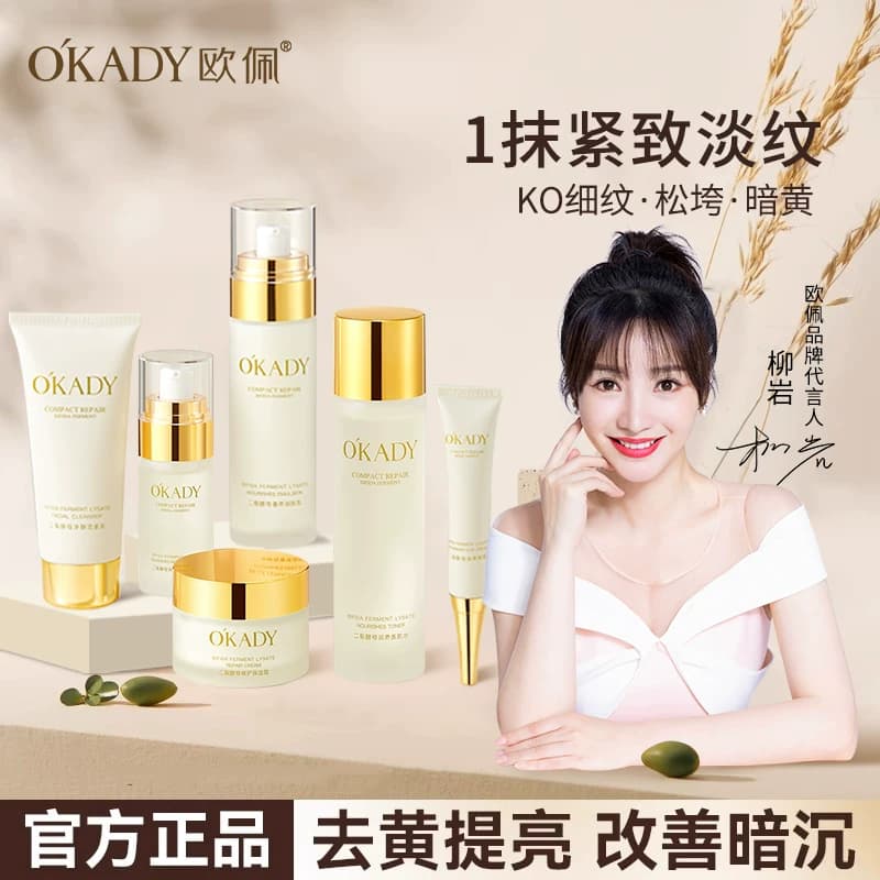 OKADY二裂酵母补水保湿六件套旗舰店护肤套装水乳液化妆品