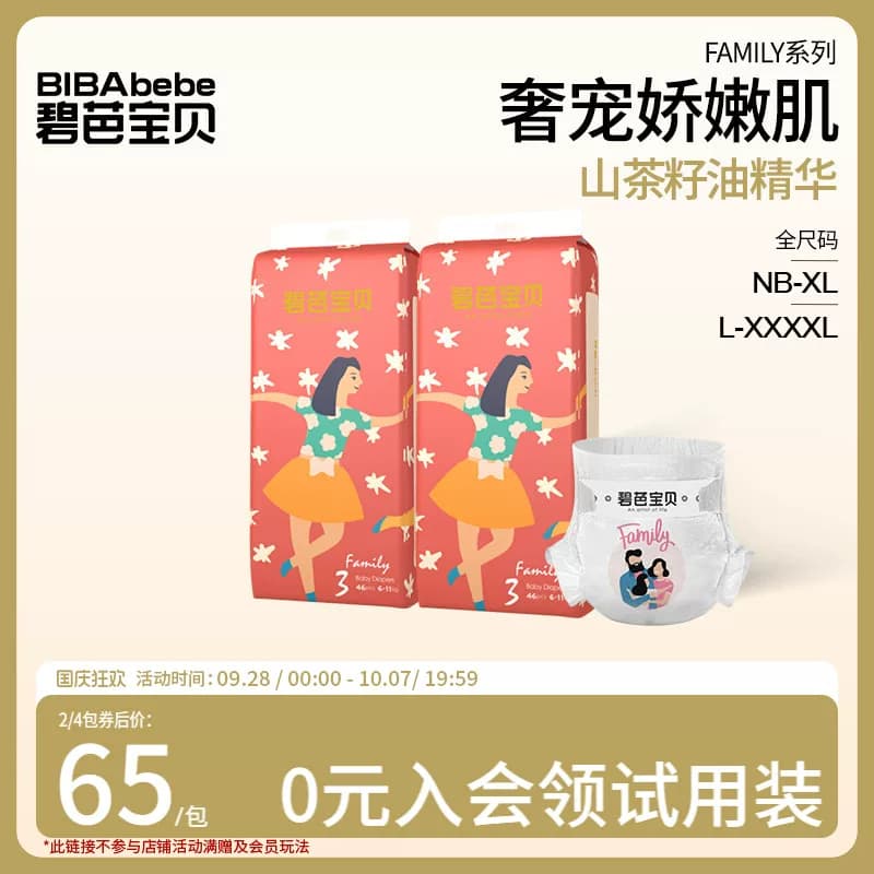 碧芭宝贝family伐木累婴儿纸尿裤超薄透气训练裤尿不湿2包