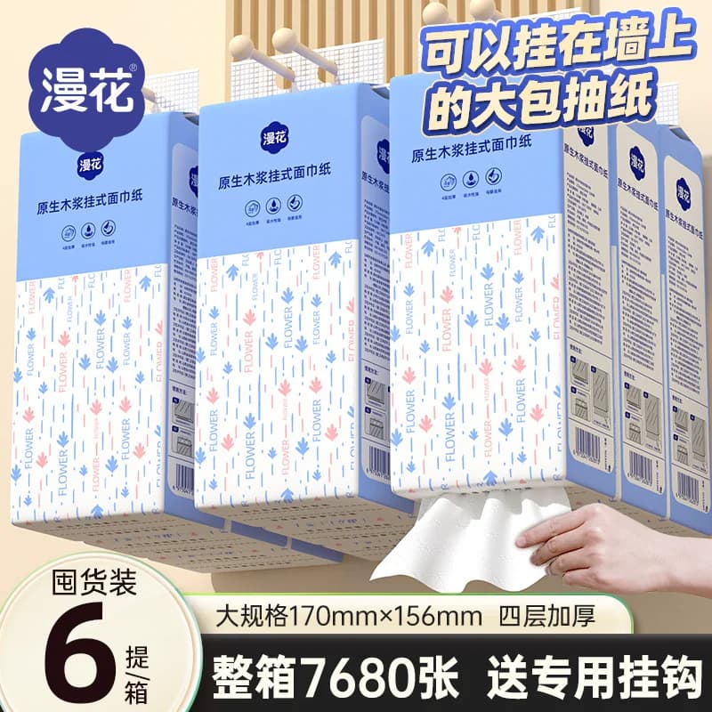 漫花挂式抽纸6提整箱原木餐巾纸实惠装厕用卫生纸加厚悬挂式纸巾