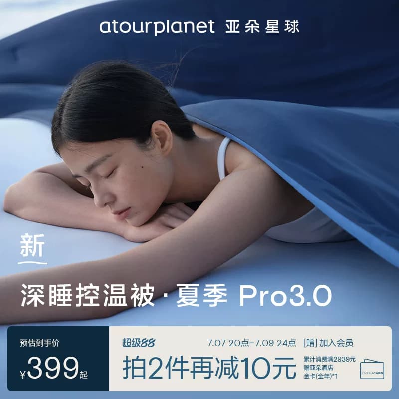亚朵星球夏季深睡被Pro3夏被新款凉感冰丝可机洗空调夏凉被子被芯