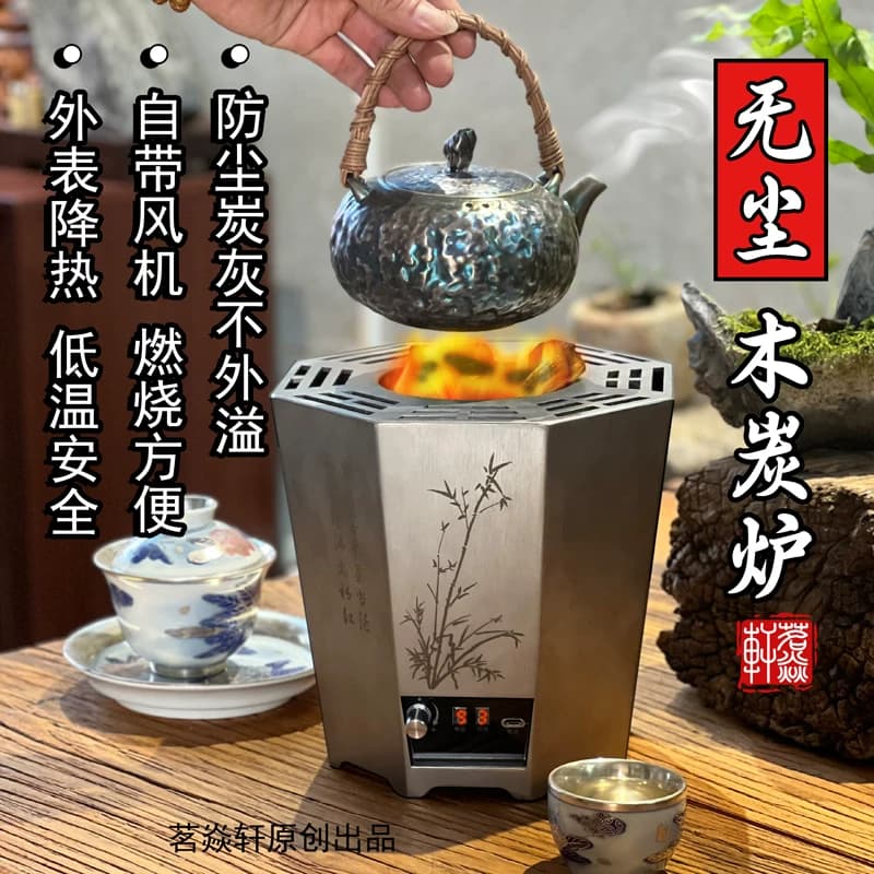 茗焱轩无尘炭火炉潮汕功夫茶炉高端木炭炉新款煮茶炉室内无烟碳炉