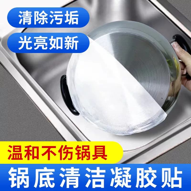 抖音爆款清洗锅底黑垢膜锅底清洁膜贴湿敷型锅底底膜11