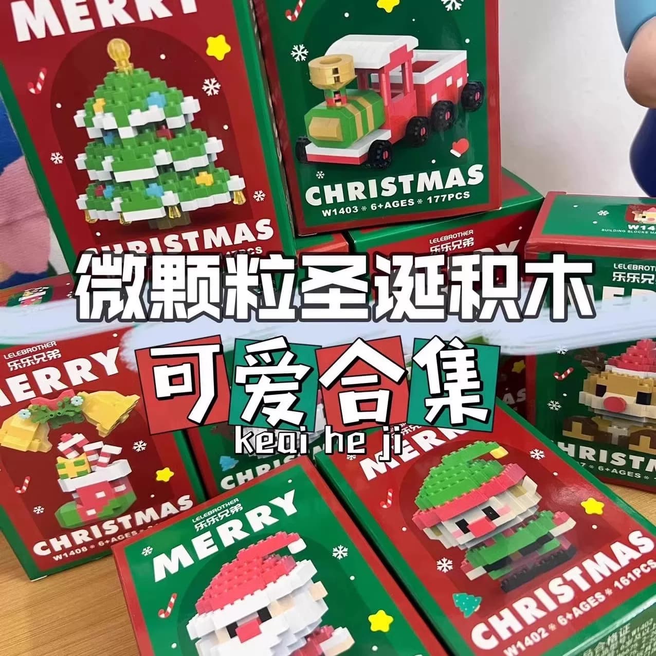 可爱圣诞节送闺蜜情侣节日氛拼装mini拼插立体积木DD