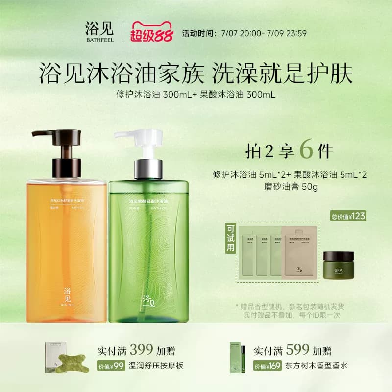 浴见红松籽修护沐浴油保湿舒缓干皮果酸沐浴露