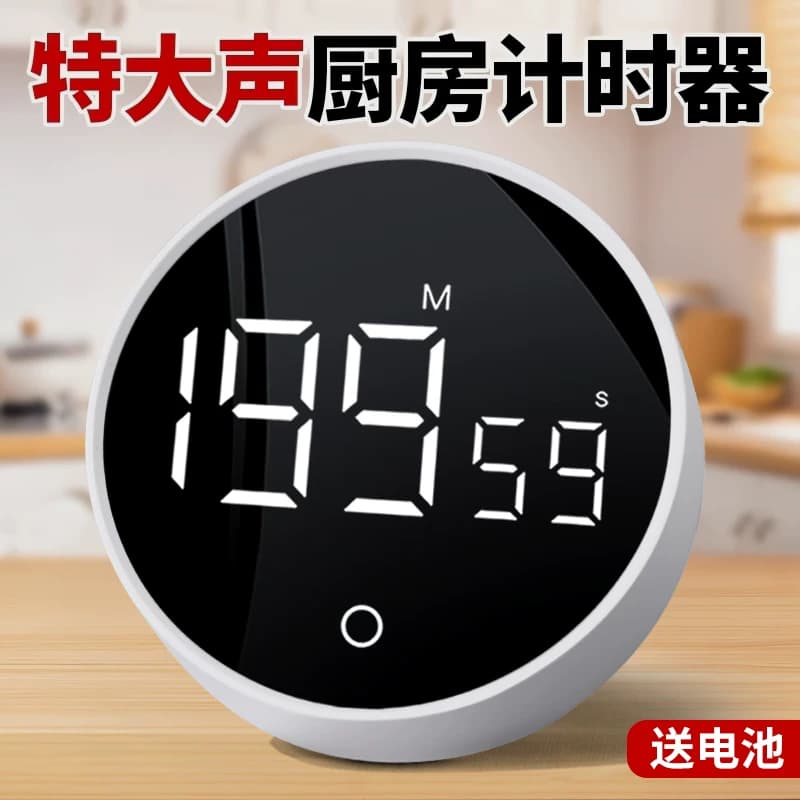 厨房计时器大声倒计时间提醒器2小时电子定时器闹钟学习自律静音