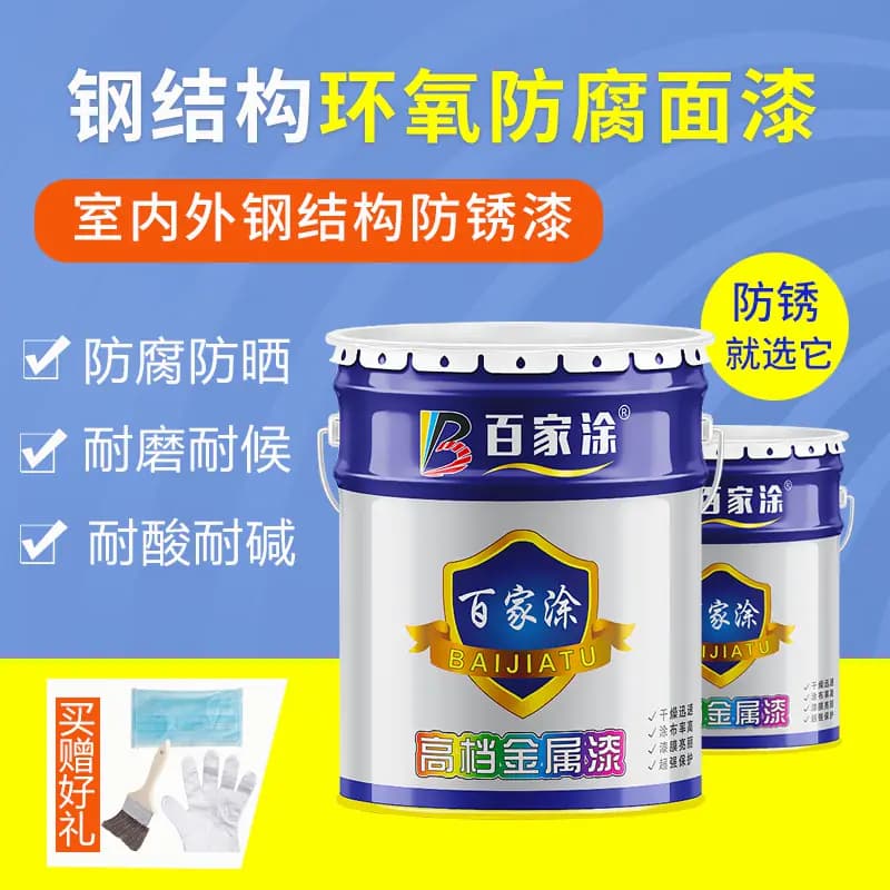 百家涂环氧树脂面漆金属防腐漆白色防锈漆黑色防腐底漆环氧锌油漆