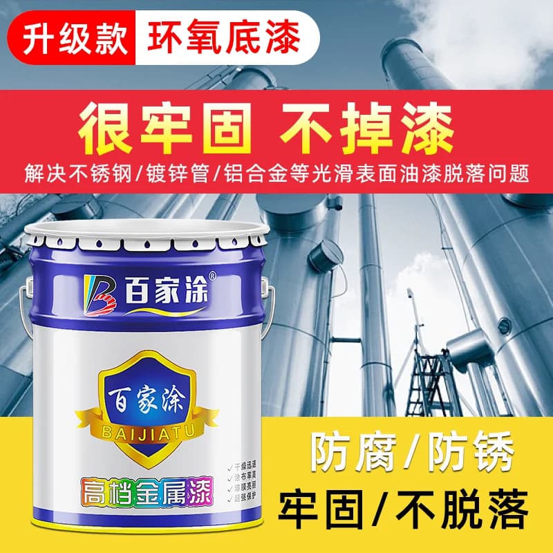 百家涂环氧锌黄底漆镀锌管专用漆铝合金不锈钢底漆白色灰色防锈漆