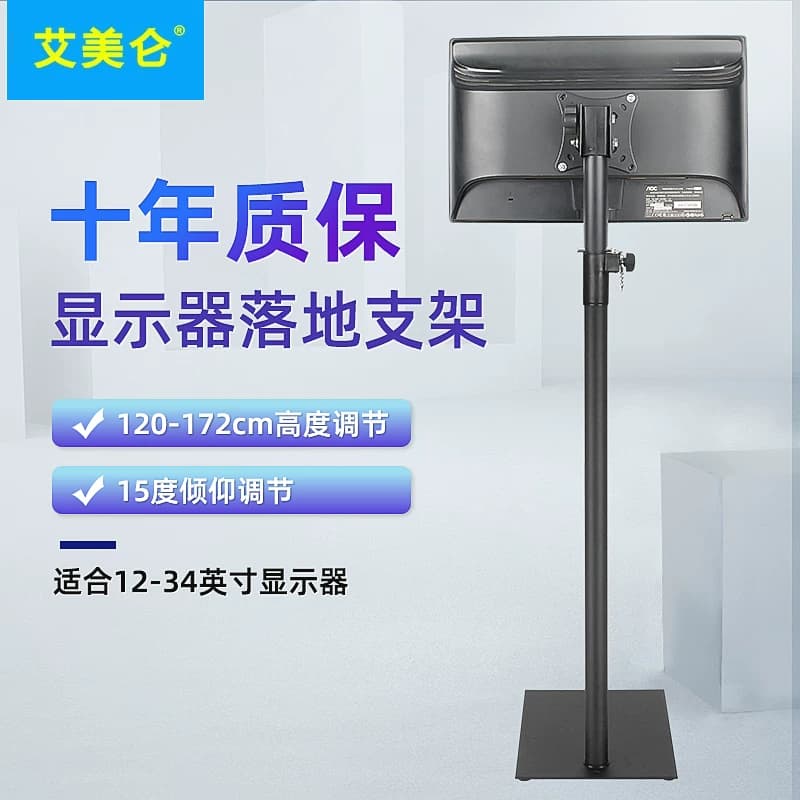 显示器支架落地液晶电脑落地移动挂架高度可调显示器底座12-32寸