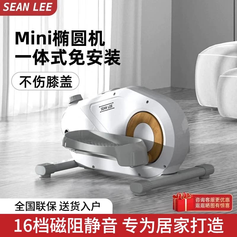SEAN LEE迷你椭圆机家用健身小型爬楼机减肥漫步椭圆仪器材踏步机