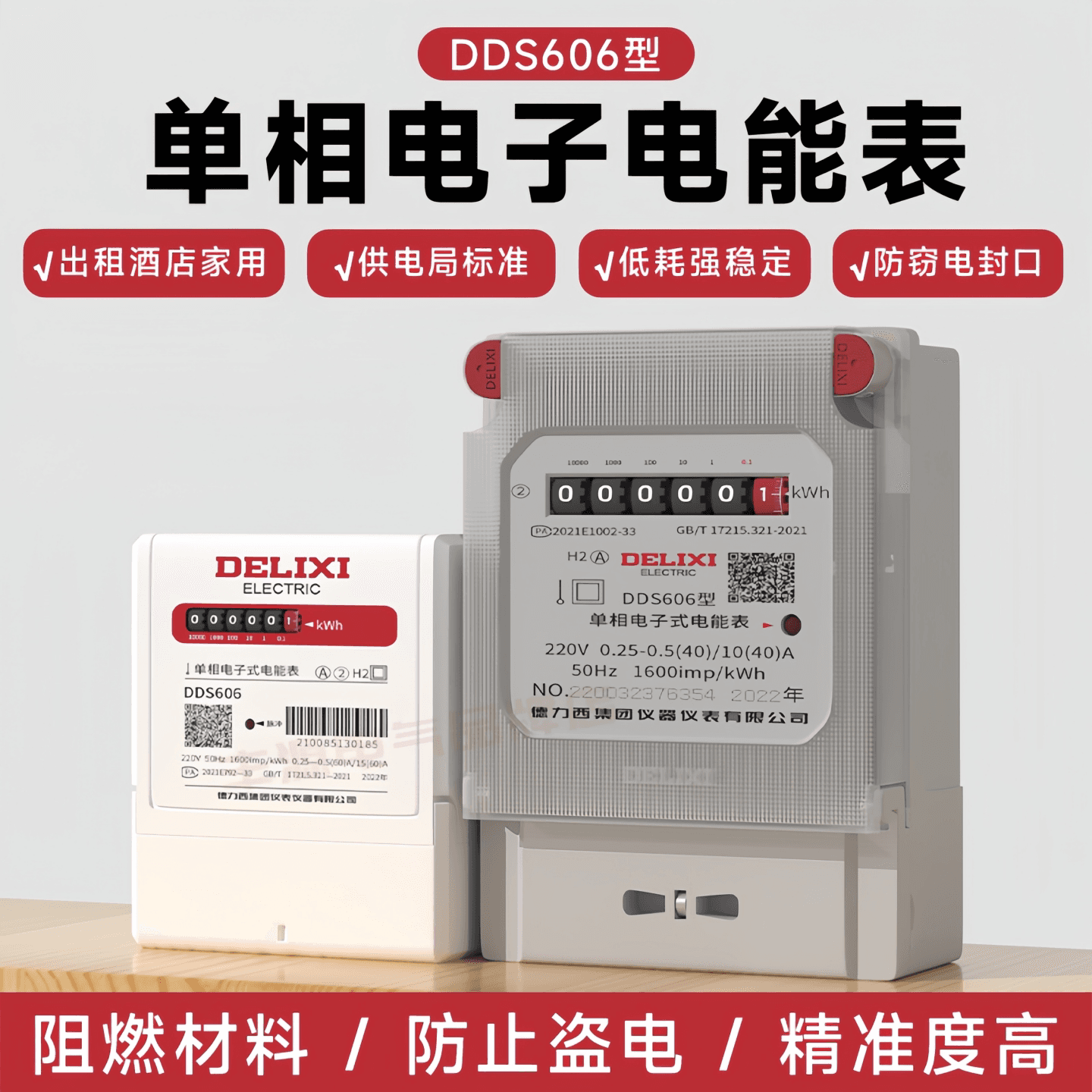 德力西单相电子式电表DDS606 家用电能表出租房电度表220v电表箱